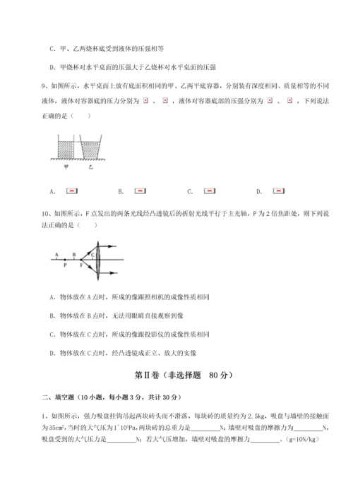 第二次月考滚动检测卷-重庆市大学城第一中学物理八年级下册期末考试必考点解析试卷（详解版）.docx