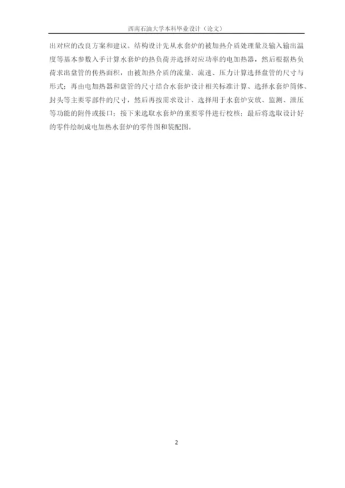 气田用水套炉设计研究毕业论文.docx