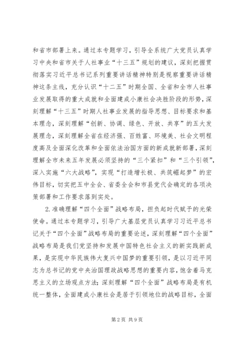 人社系统党员冬训工作意见.docx