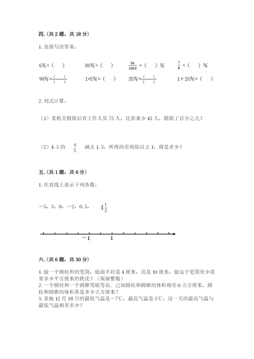 人教版六年级数学小升初试卷（培优b卷）.docx