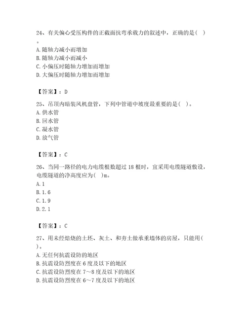 2023年二级注册建筑师之建筑结构与设备题库标准卷