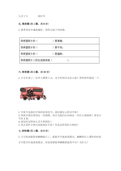 小学二年级上册道德与法治期末测试卷及完整答案（名师系列）.docx