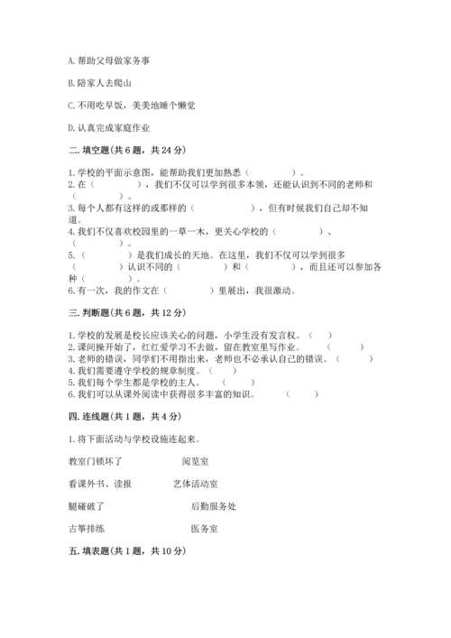 部编版三年级上册道德与法治期中测试卷（实验班）.docx