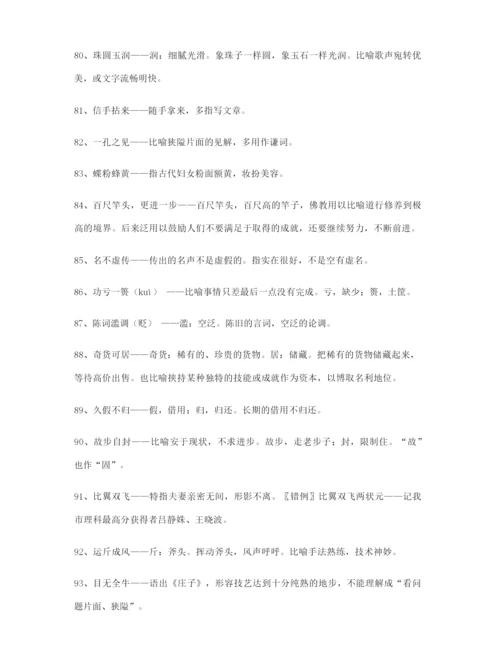 【名师教学课件】高考必备高频成语重点资料(大全含解释).docx