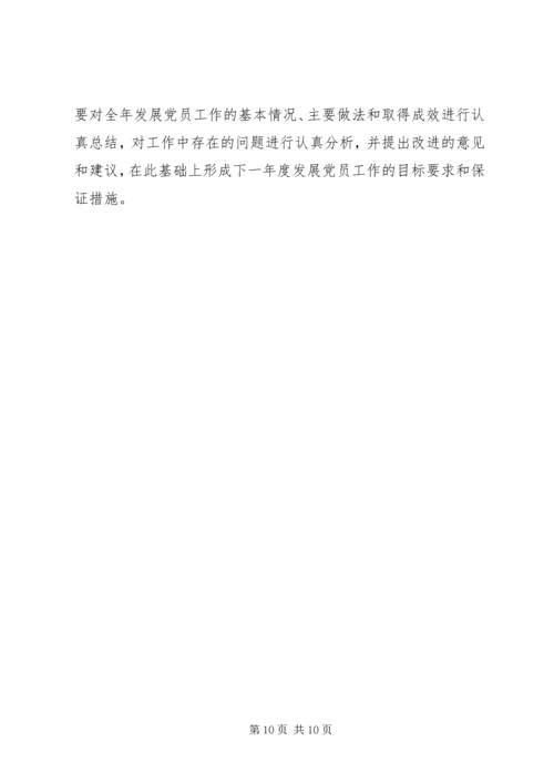 年发展党员工作计划.docx