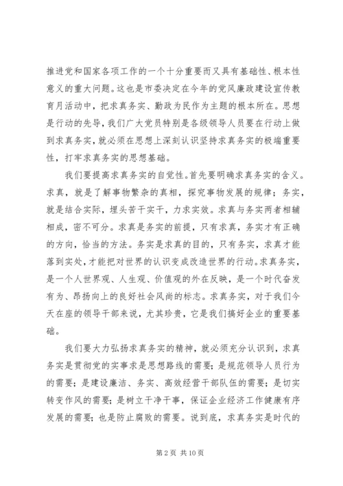 廉政党课教育材料.docx