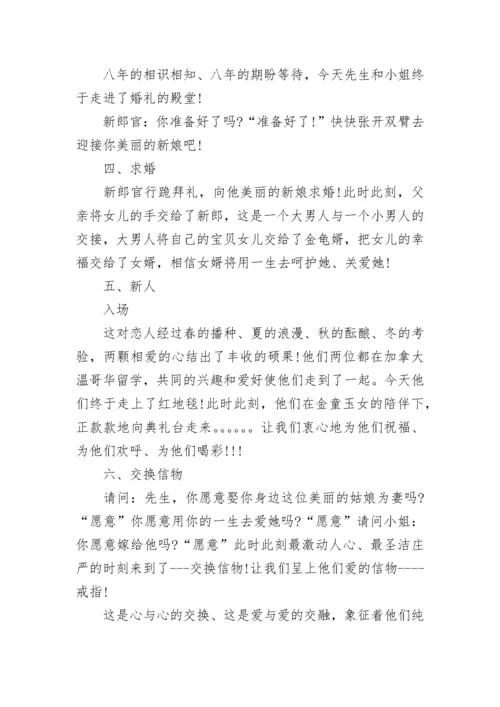 中式婚礼主持词.docx