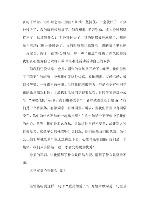热门大学军训心得体会汇编九篇.docx