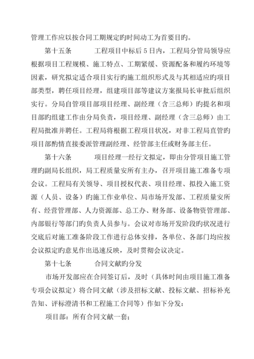 优质建筑关键工程专项项目综合施工管理新版制度.docx