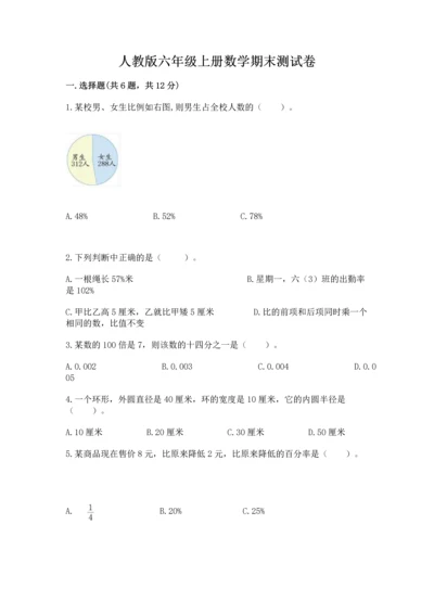 人教版六年级上册数学期末测试卷含完整答案【有一套】.docx