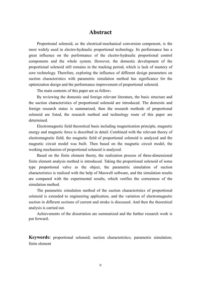 比例电磁铁吸力特性参数化仿真与分析