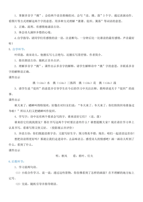 4.古诗三首   教案