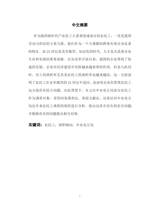 农民工离职倾向分析论文.docx