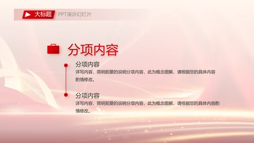 红色签约仪式启动大会战略合作策划PPT模板