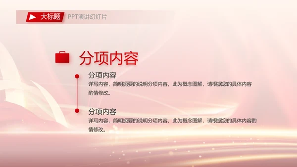 红色签约仪式启动大会战略合作策划PPT模板