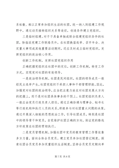 新形势下加强国有企业党建工作的思考和实践 (4).docx