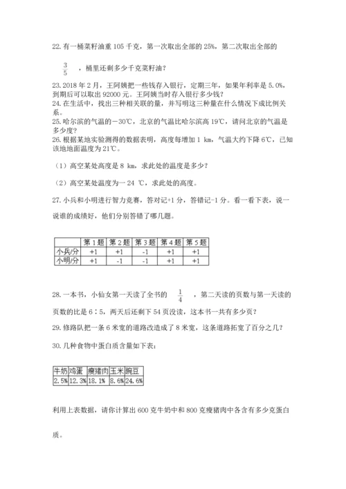 六年级小升初数学应用题50道含答案【模拟题】.docx