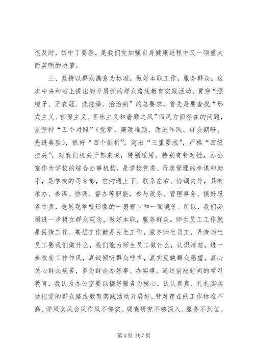 学习党的群众路线教育实践活动心得体1 (3).docx