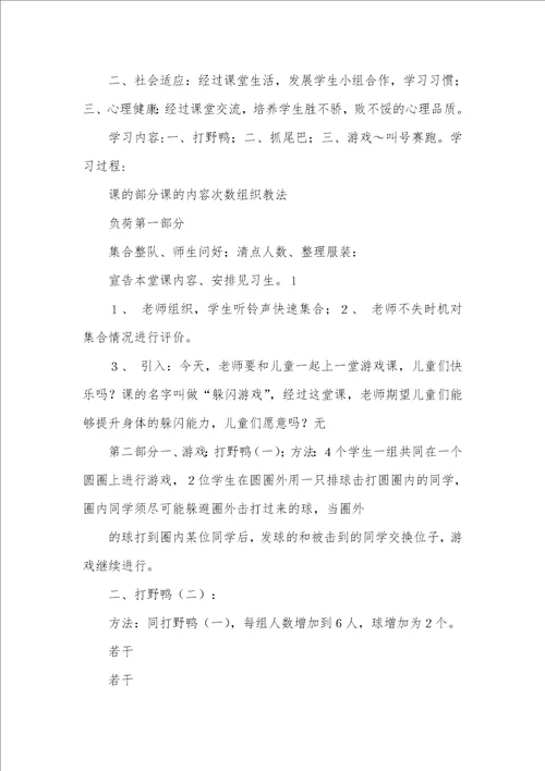 2021年躲闪的游戏躲闪游戏教学设计