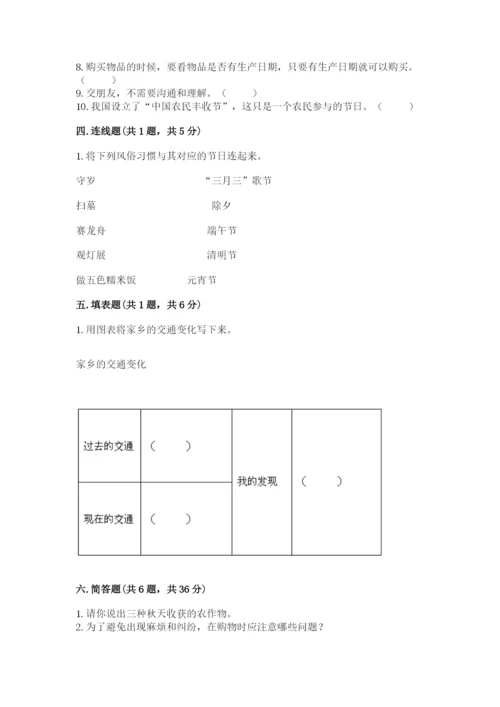 部编版道德与法治四年级下册期末测试卷及参考答案（综合题）.docx