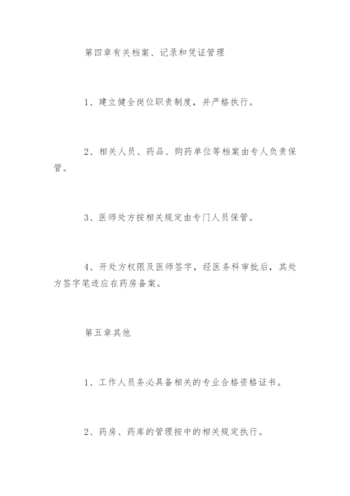 药房工作制度.docx