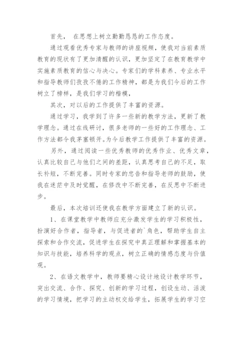 教师网络研修学习心得体会.docx