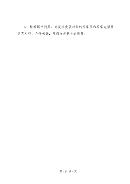 规范发展党员5篇 (4).docx