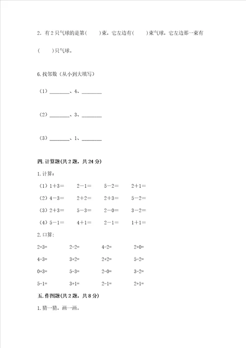 一年级上册数学期中测试卷带答案满分必刷