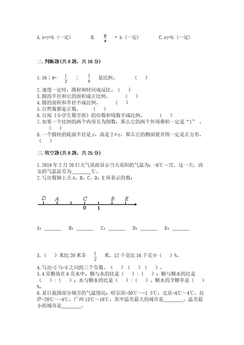 青岛市小学小升初数学试卷含答案（培优a卷）