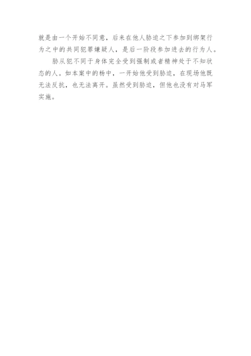 杨中的行为定性的法学论文.docx
