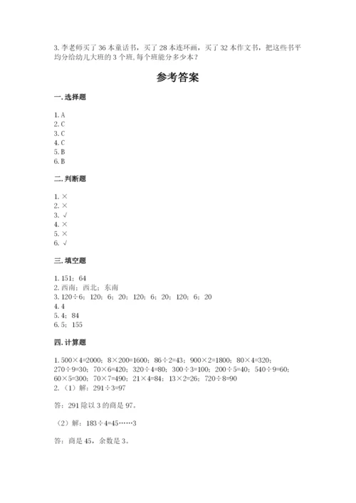 小学数学三年级下册期中测试卷及答案（精选题）.docx