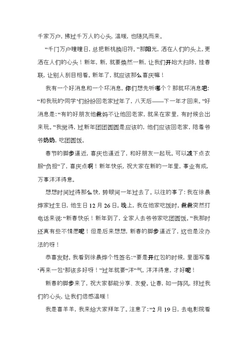 推荐初三春节的作文集合八篇
