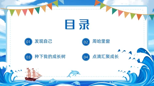 蓝色扁平卡通插画帆船海洋人生意义主题班会动态PPT态度人生