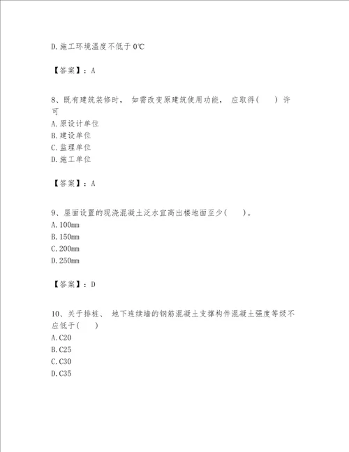 一级建造师之一建建筑工程实务题库附参考答案能力提升