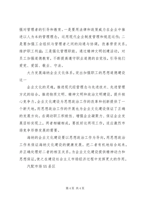 供水企业的思想政治工作和企业文化建设 (4).docx