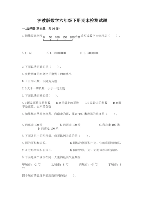 沪教版数学六年级下册期末检测试题附答案（综合题）.docx