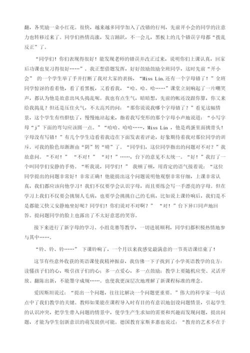 浅谈问题情境在英语课堂的重要性.docx