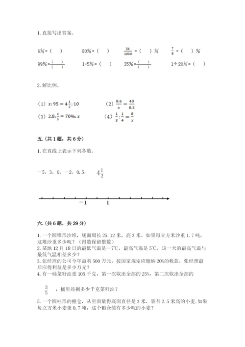 人教版六年级数学小升初试卷及答案【精品】.docx