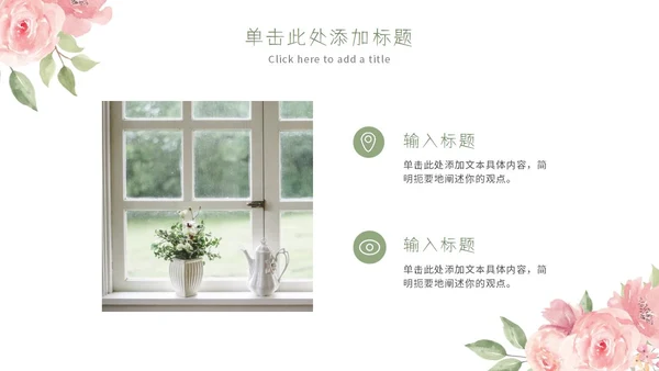 粉色简约小清新水彩花卉教学课件PPT模板
