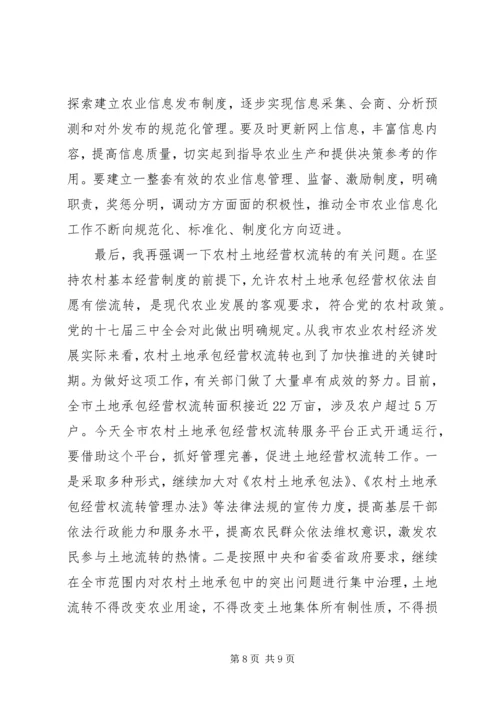 农业信息化会议领导发言稿.docx