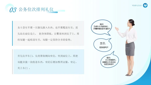 蓝色简约现代商务风企业政务礼仪培训演讲PPT模板文明礼仪