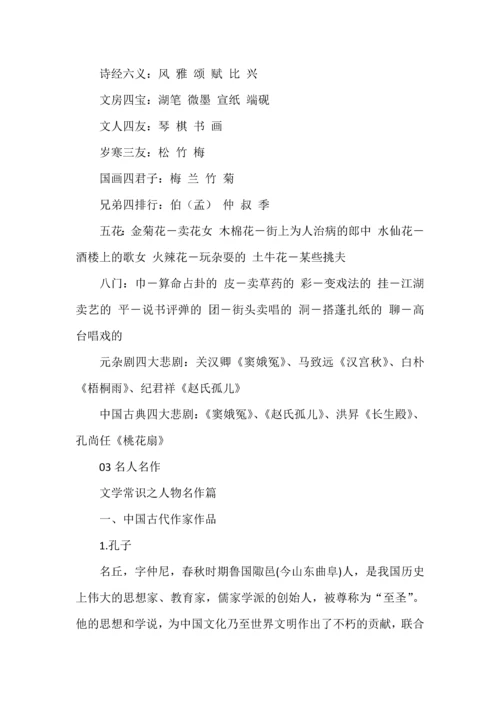 文学常识大合集.docx