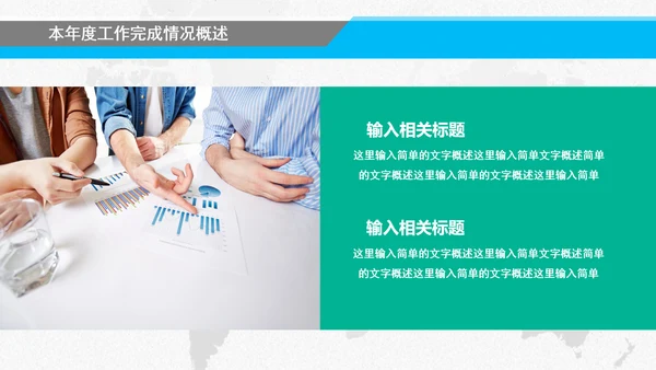 终工作总结汇报新年计划PPT