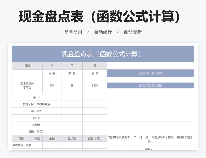 现金盘点表(函数公式计算)