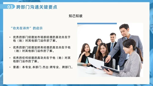 蓝色撕纸风跨部门沟通企业培训PPT模板沟通技巧