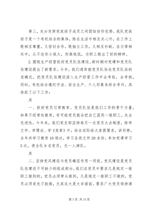 在区四大班子评议会上的汇报 (5).docx