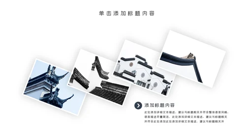 中国风古典古建筑文化徽派建筑PPT模板
