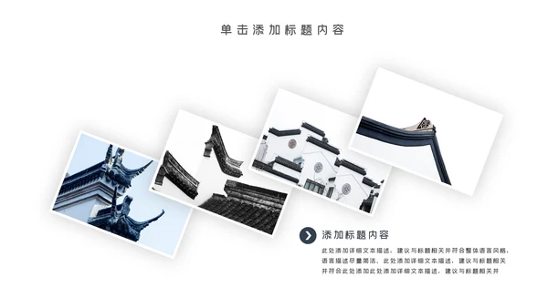 中国风古典古建筑文化徽派建筑PPT模板