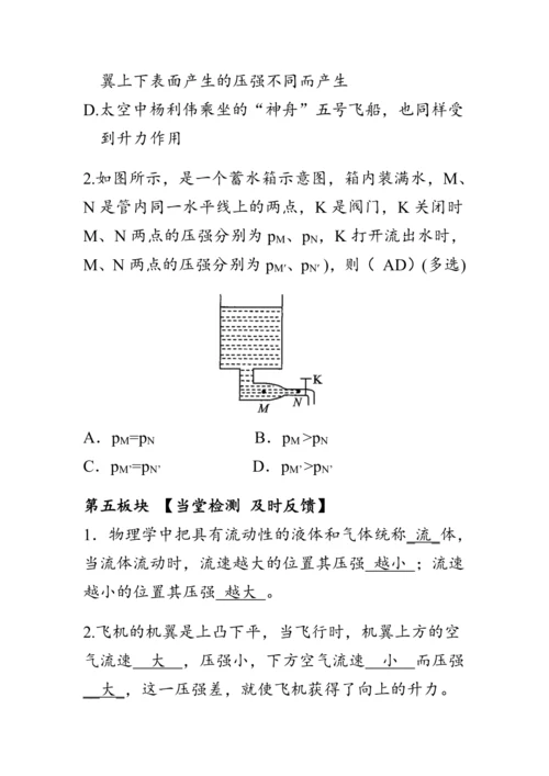 人教版物理八年级下册《流体压强与流速的关系》教案