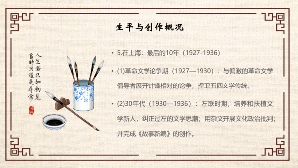 鲁迅PPT模板